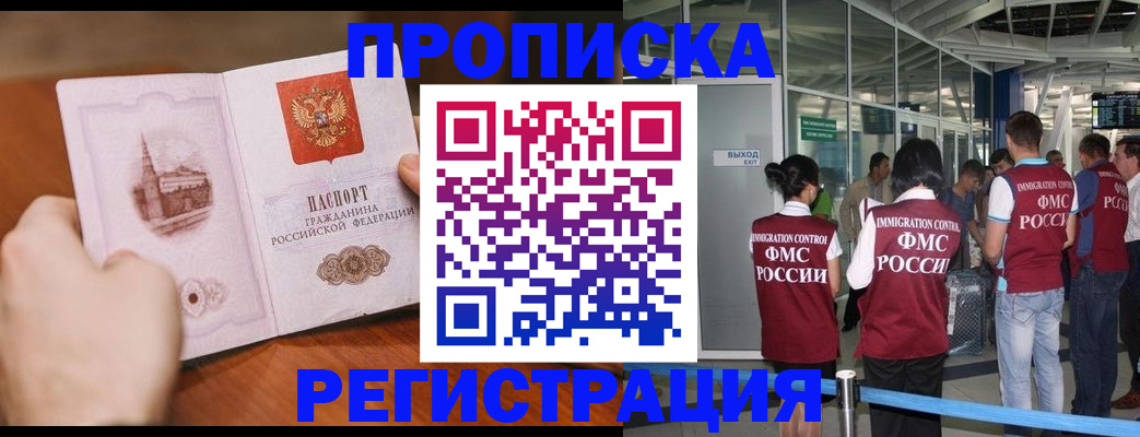 прописка законно в Шумерле